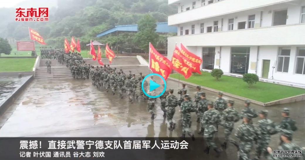 震撼！直擊武警寧德支隊首屆軍人運動會